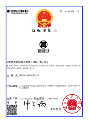 商标注册证_ 深圳鑫志科技有限公司 -63901034_1667174371121